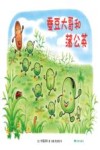 蚕豆大哥和蒲公英 封面