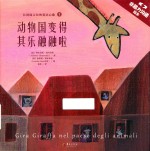 动物国变得其乐融融啦 封面