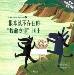 根本就不存在的“我命令你”国王 封面