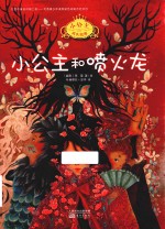 小公主和喷火龙 封面