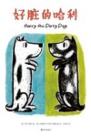 好脏的哈利 封面
