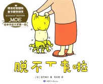 脱不下来啦 封面