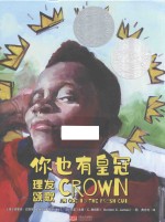 你也有皇冠  理发颂歌 封面