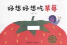好想好想吃草莓
