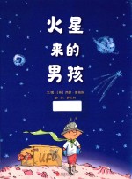 火星来的男孩 封面