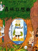 森林狂想曲 封面