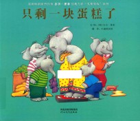 只剩一块蛋糕了 封面