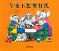 今晚不想被打扰 封面