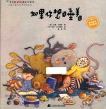 如果你想睡着 封面