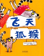 飞天狐猴 封面