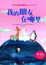 我的朋友在哪里 封面