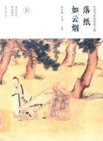 落纸如云烟 封面