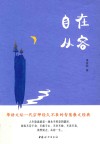 自在从容 封面