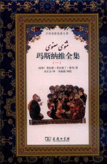 玛斯纳维全集  1 封面