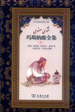 玛斯纳维全集  5 封面