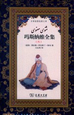 玛斯纳维全集  6 封面