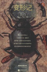 变形记 封面