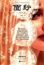 面纱 封面