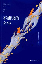 不能说的名字 封面