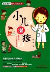 小儿湿疹 封面