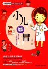 小儿感冒 封面
