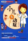 小儿多动症 封面