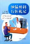 从“难言之隐”到“心头敞亮” 封面