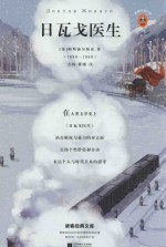 日瓦戈医生 封面