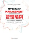 管理陷阱=MYTHS  OF  MANAGEMENT 封面
