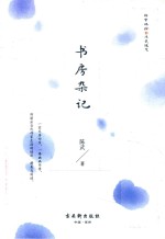 书房杂记 封面