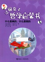 什么是真的，什么是假的 封面