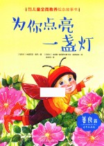 为你点亮一盏灯 封面