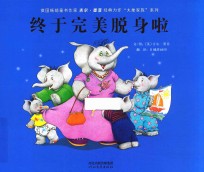 终于完美脱身啦 封面