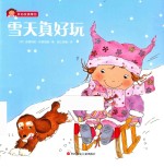 雪天真好玩 封面