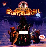 圣诞节的幸运儿 封面