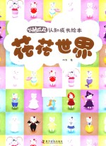 花花世界 封面