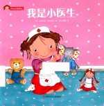 我是小医生 封面