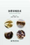 海带养殖技术 封面