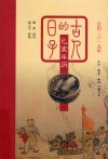 古人的日子  己亥年历  2019版 封面