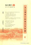 多元视角下的康有为问题  现代儒学  3 封面
