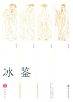 冰鉴 电子书封面