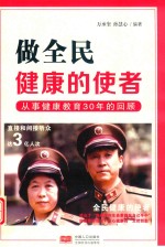 做全民健康的使者 封面