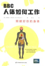 BBC人体如何工作 封面