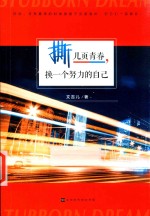 撕几页青春，换一个努力的自己 封面