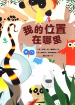 我的位置在哪里 封面