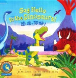 恐龙，你好 封面