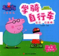 学骑自行车 封面