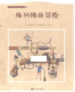 格列佛的冒险 封面