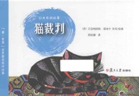猫裁判 封面