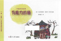 有魔力的桶 封面